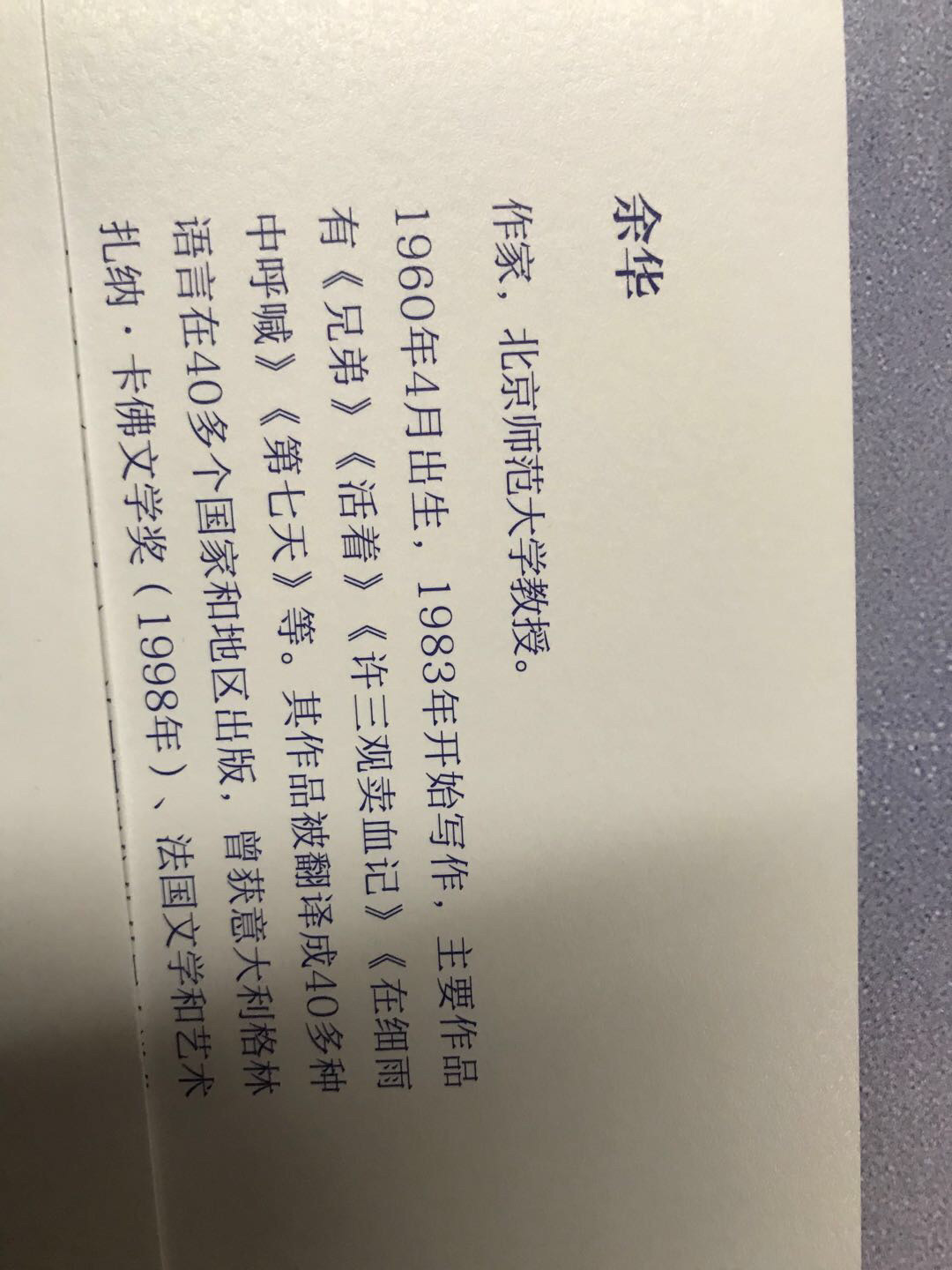 零元拍：著名作家 余华老师亲笔签名著书《文城》