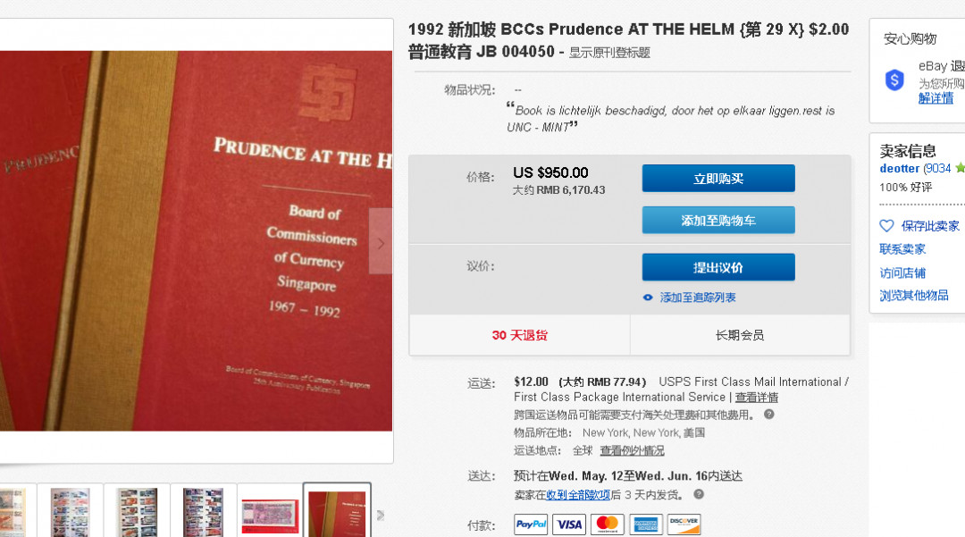 世界钱币章牌书籍拍卖专场第9期 《新加坡货币委员会25周年纪念刊物》（1967-1992）