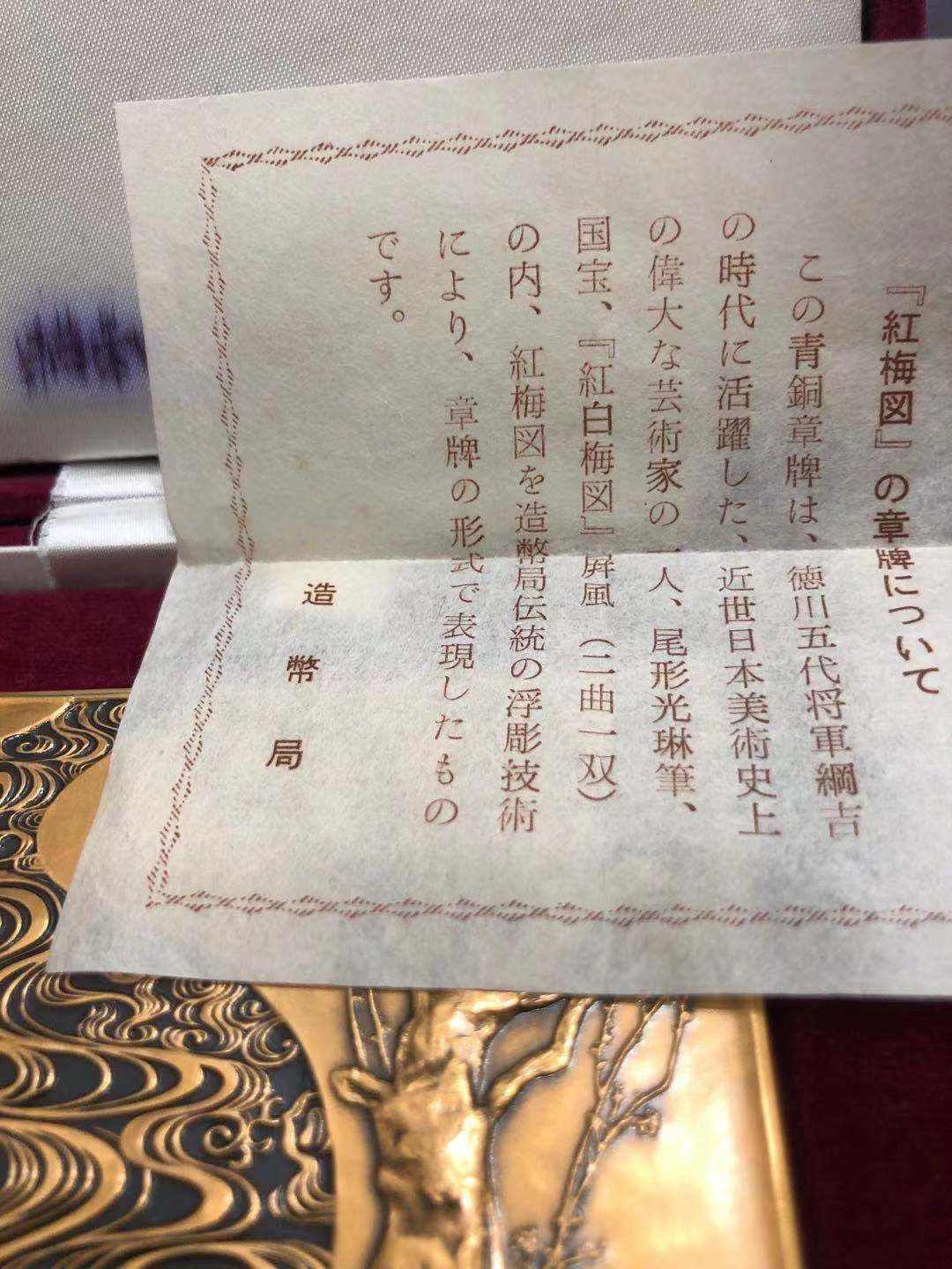 喜迎🐂年艺术麦朵尔第十场拍卖 日本名画红梅图 