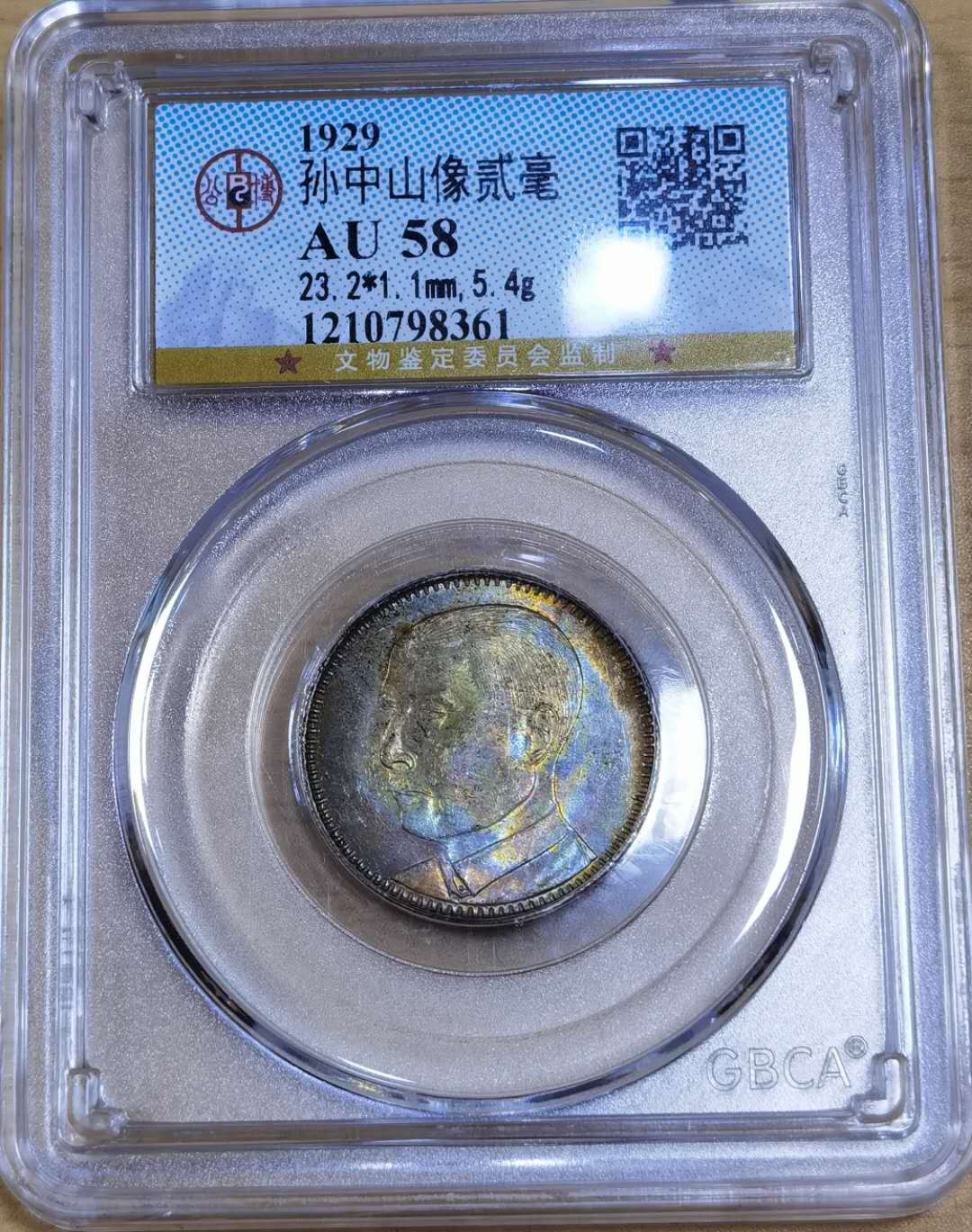 北京马甸外币专卖微拍第五十期，外国金银币专场，陆续上新欢迎关注 1929年广东孙像二毫公博评级AU58分，五彩包浆品相如图