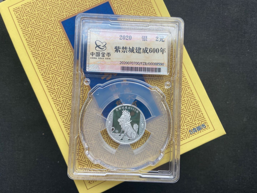 【币观天下】第144场拍卖 紫禁城600周年银币封装版【金总封装】