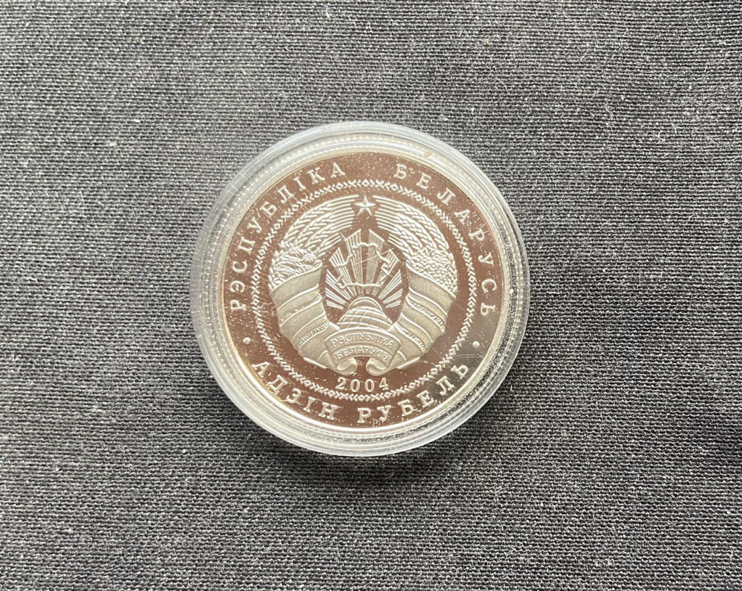 【币观天下】第144场拍卖 【白俄罗斯】 白俄罗斯 2004年 国家公园——灰鹤，1卢布铜镍纪念币，状态proof-like