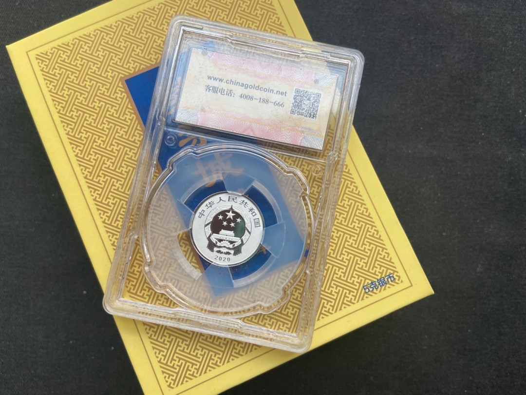 【币观天下】第144场拍卖 紫禁城600周年银币封装版【金总封装】