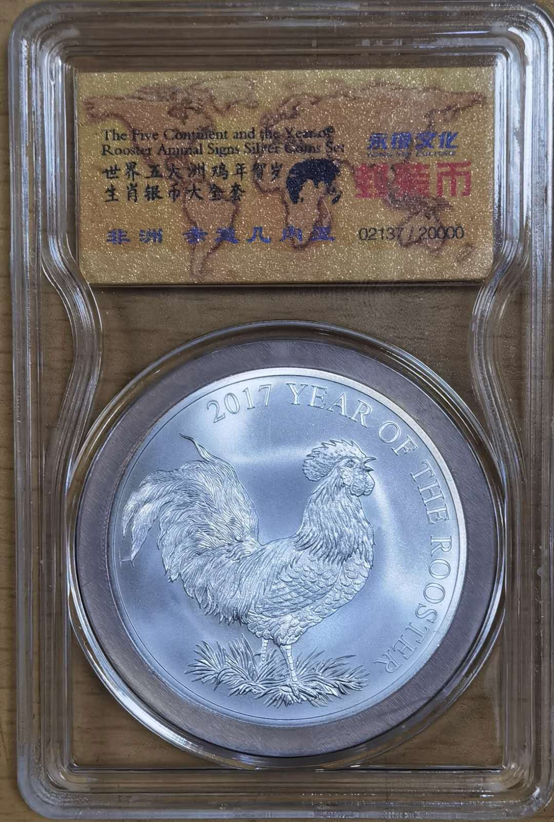 北京马甸外币专卖微拍第五十期，外国金银币专场，陆续上新欢迎关注 2017年赤道几内亚公鸡1盎司银币，品相如图