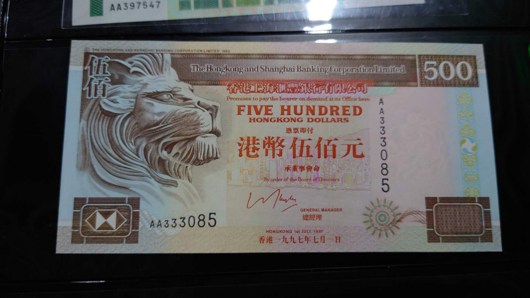 （陆续更新）【囧羊收藏】精选微拍第21期暨2021年第十二期 世界各国纸币 有新出分的荷兰25盾评级币等 1997年7月1日香港汇丰银行500元 首发AA冠稀少 全新绝品全程无47尾号085