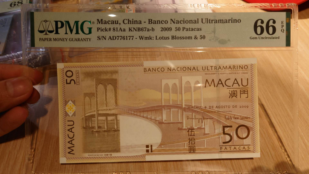 （陆续更新）【囧羊收藏】精选微拍第21期暨2021年第十二期 世界各国纸币 有新出分的荷兰25盾评级币等 2009年澳门大西洋银行50元 首年份绝品 PMG66E 尾号77