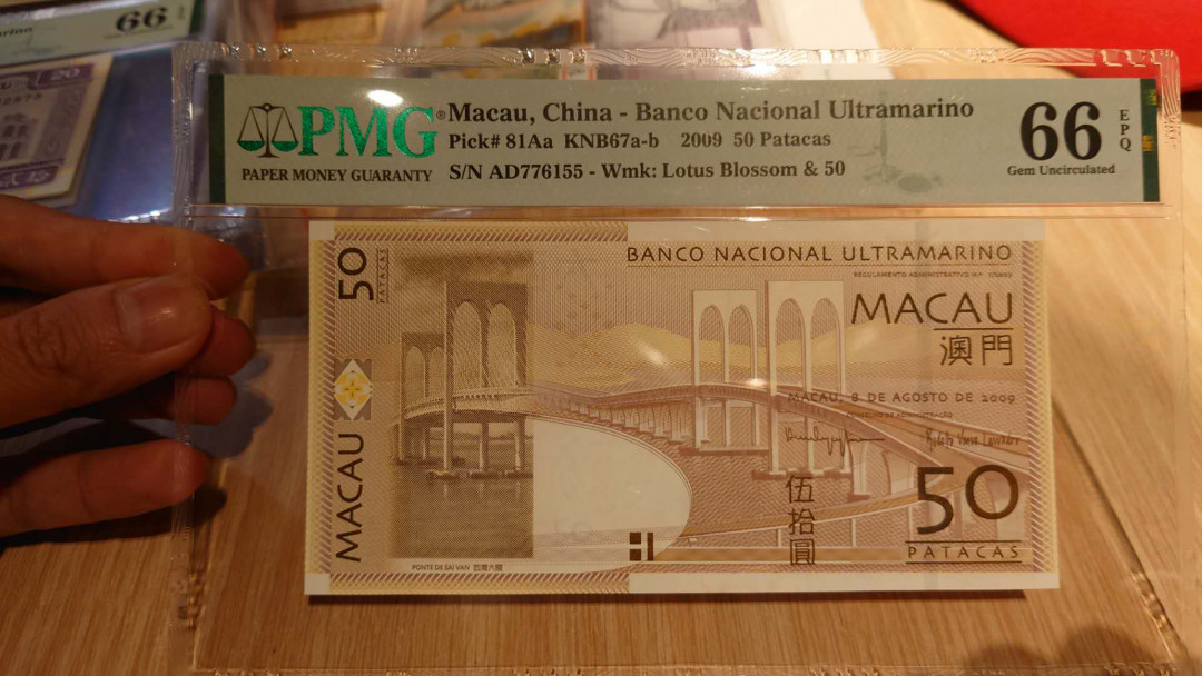 （陆续更新）【囧羊收藏】精选微拍第21期暨2021年第十二期 世界各国纸币 有新出分的荷兰25盾评级币等 2009年澳门大西洋银行50元 首年份绝品 PMG66E 尾号55