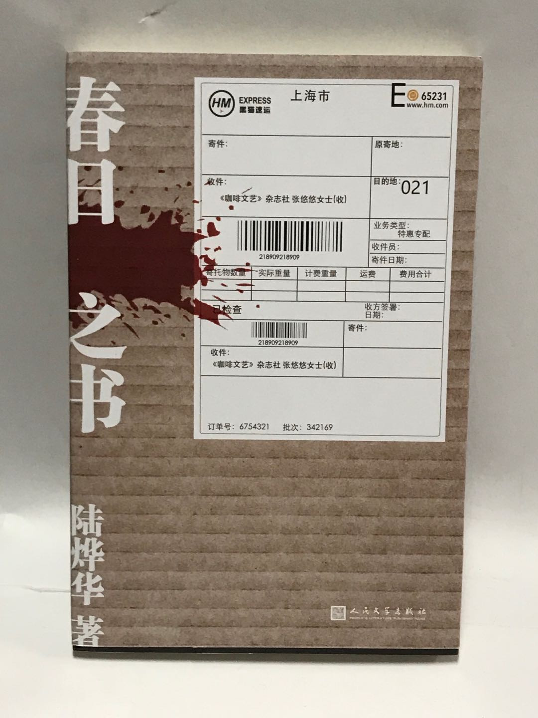 零元拍：陆烨华亲笔签名著书《春日之书》