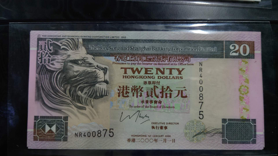 （陆续更新）【囧羊收藏】精选微拍第21期暨2021年第十二期 世界各国纸币 有新出分的荷兰25盾评级币等 2000年香港汇丰银行20元 纸胆年份稀少 全新绝品