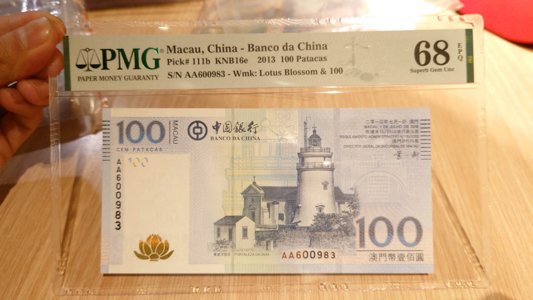 （陆续更新）【囧羊收藏】精选微拍第21期暨2021年第十二期 世界各国纸币 有新出分的荷兰25盾评级币等 2013年澳门中国银行100元 首发AA冠  PMG68E高分 全程无47