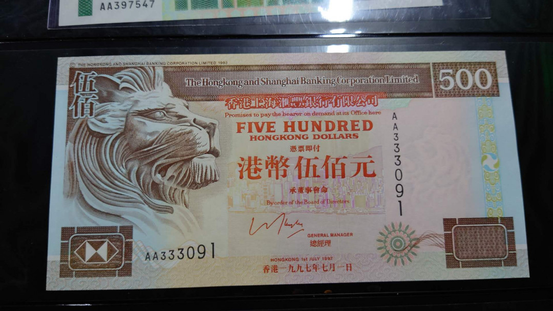 （陆续更新）【囧羊收藏】精选微拍第21期暨2021年第十二期 世界各国纸币 有新出分的荷兰25盾评级币等 1997年7月1日香港汇丰银行500元 首发AA冠稀少 全新绝品全程无47尾号091