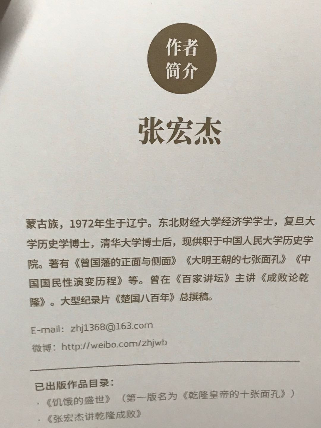 零元拍：张宏杰老师亲笔签名著书《简读中国史》