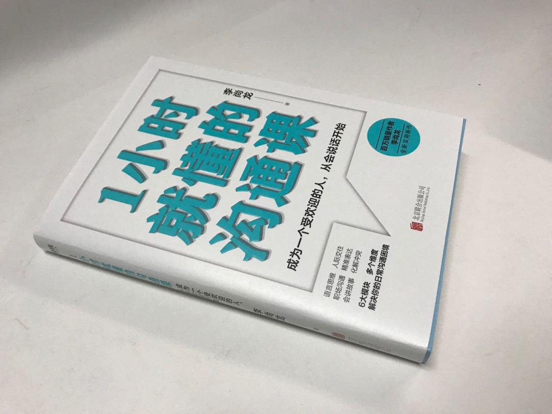 零元拍：作家 李尚龙 亲笔签名著书《1小时就懂的沟通课》