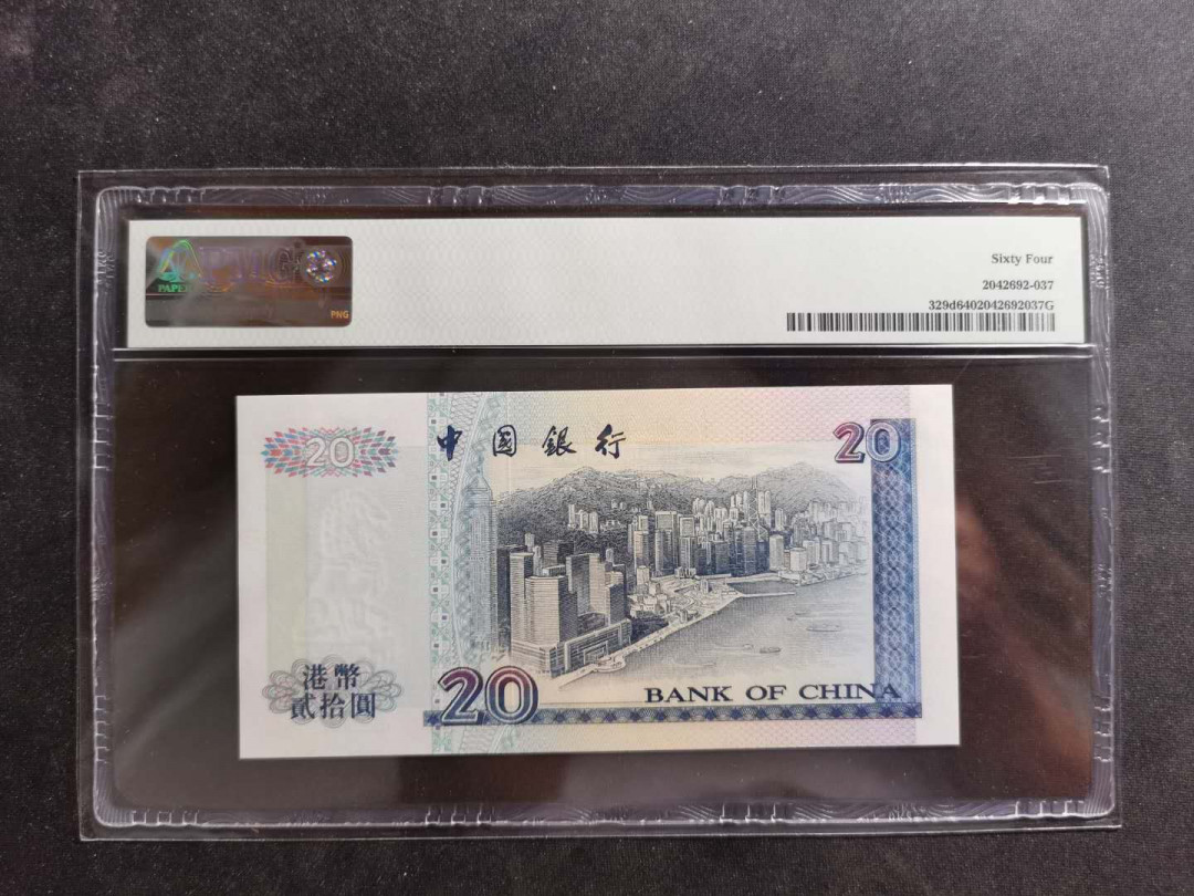 【鲸贝乐淘】千字文·第“税熟贡新，劝赏黜陟”号拍卖·两单包邮 【中国香港】1998年20元，中国银行，PMG64 