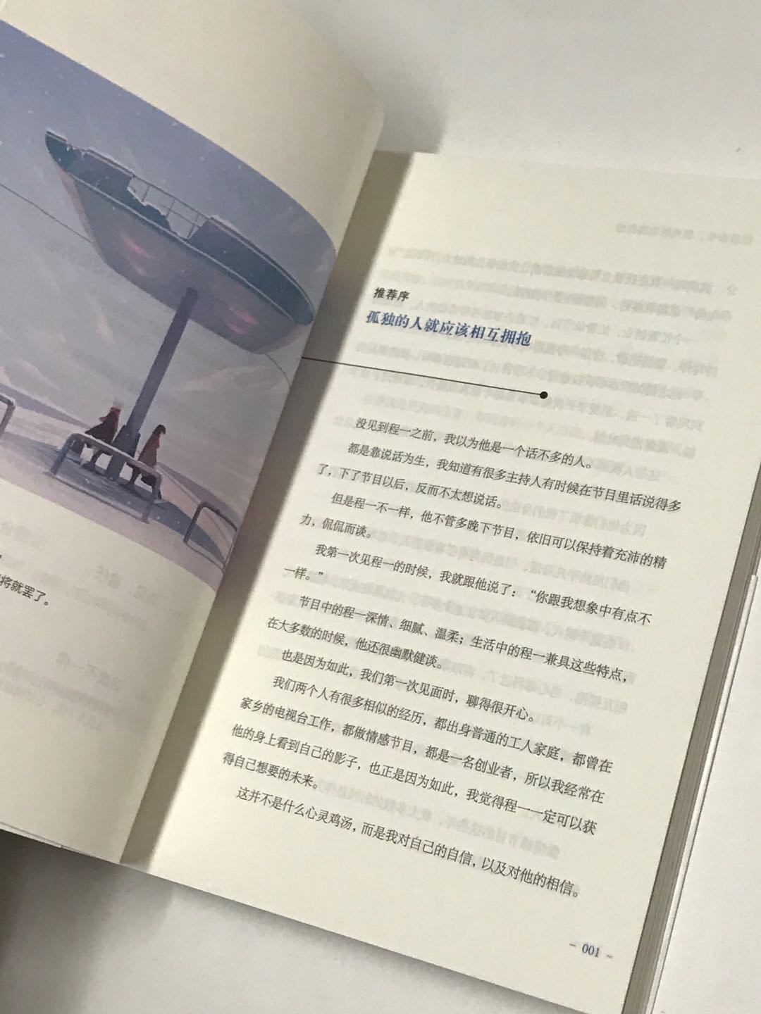 零元拍：青年作家 程一 亲笔签名著书《往后余生 目光所致 都是你》