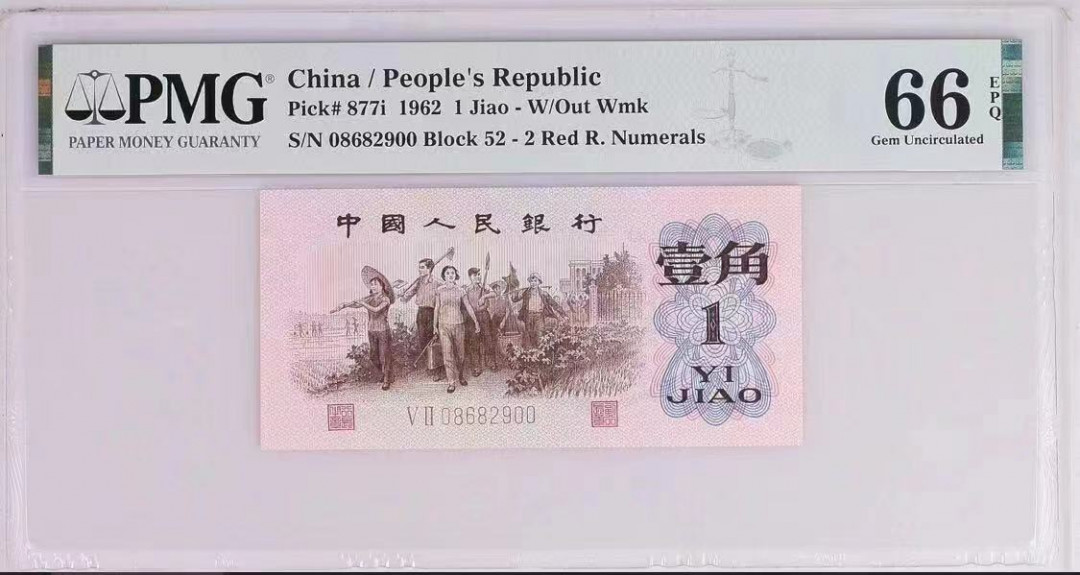 《粤典收藏》精品收藏第十六期 凸版大桥➕红二凸 尾三同900无47PMG66E 011-5260900  52-08682900