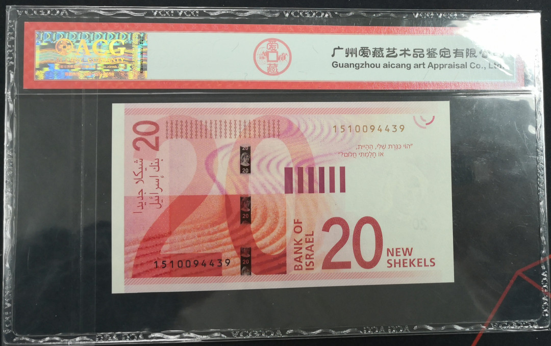《张总收藏》22期—欧陆风情 (2张一组)爱藏评级以色列20面值66分 2017年&印尼10000面值64分 1998年