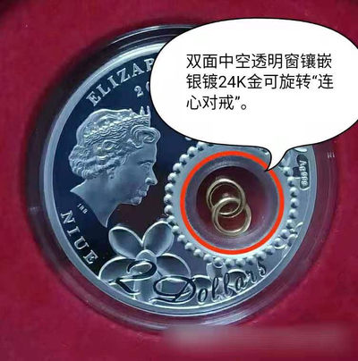 【随心拍&Getcoins】钱币拍卖第八十七期～  【纽埃】纽埃2014年2元，28.28克，“爱你一世(2014)---恋爱快乐”，双面通透中空镶嵌银镀24K金可旋转“连心对戒”数码亮光彩色精致艺术银币