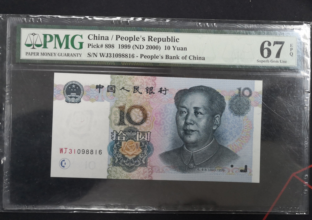 《张总收藏》22期—欧陆风情 10元靓号PMG67E高分，1999年