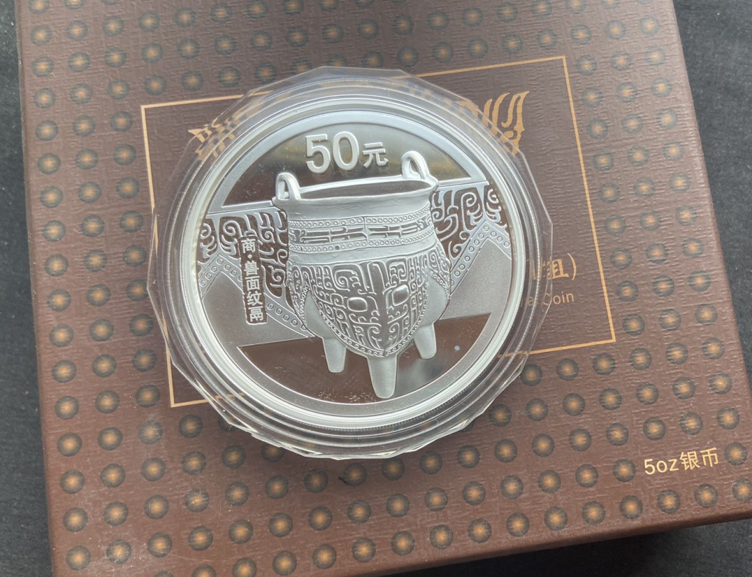 【随心拍&Getcoins】钱币拍卖第八十七期～  中国青铜器第一组【5oz大银币】