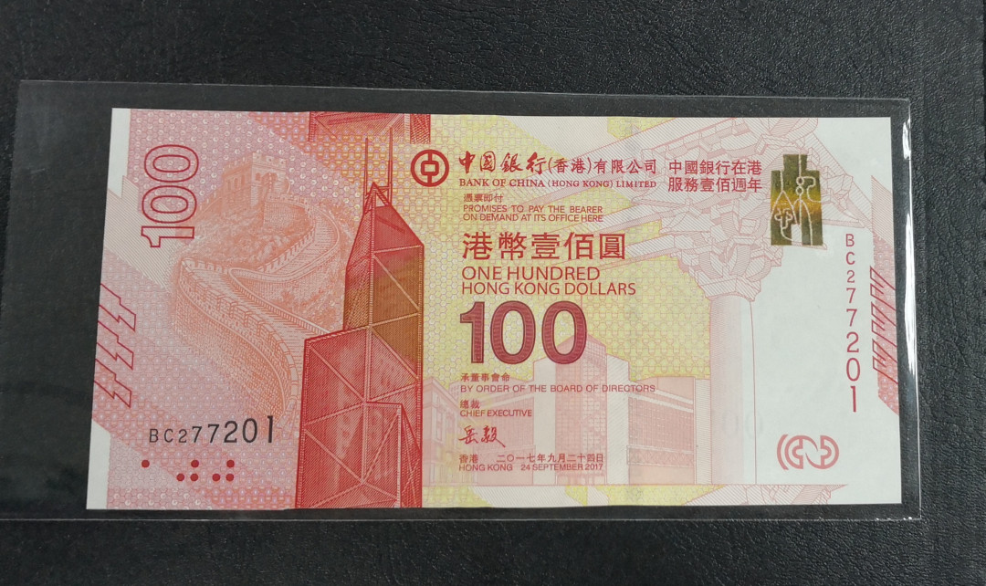 《张总收藏》22期—欧陆风情 2012年香港中国银行成立100周年纪念钞&2017年香港中国银行服务100周年纪念钞UNC