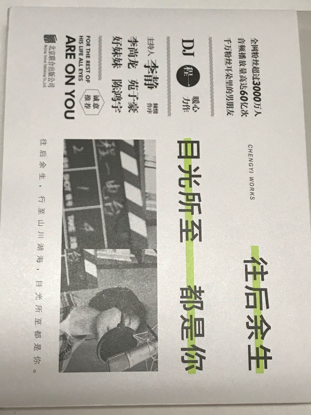 零元拍：青年作家 程一 亲笔签名著书《往后余生 目光所致 都是你》