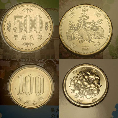 0起1加-纯粹捡漏拍-20场-五一节特别场 - 日本平成8年（1996年）円的诞生125周年纪念套币-书册装