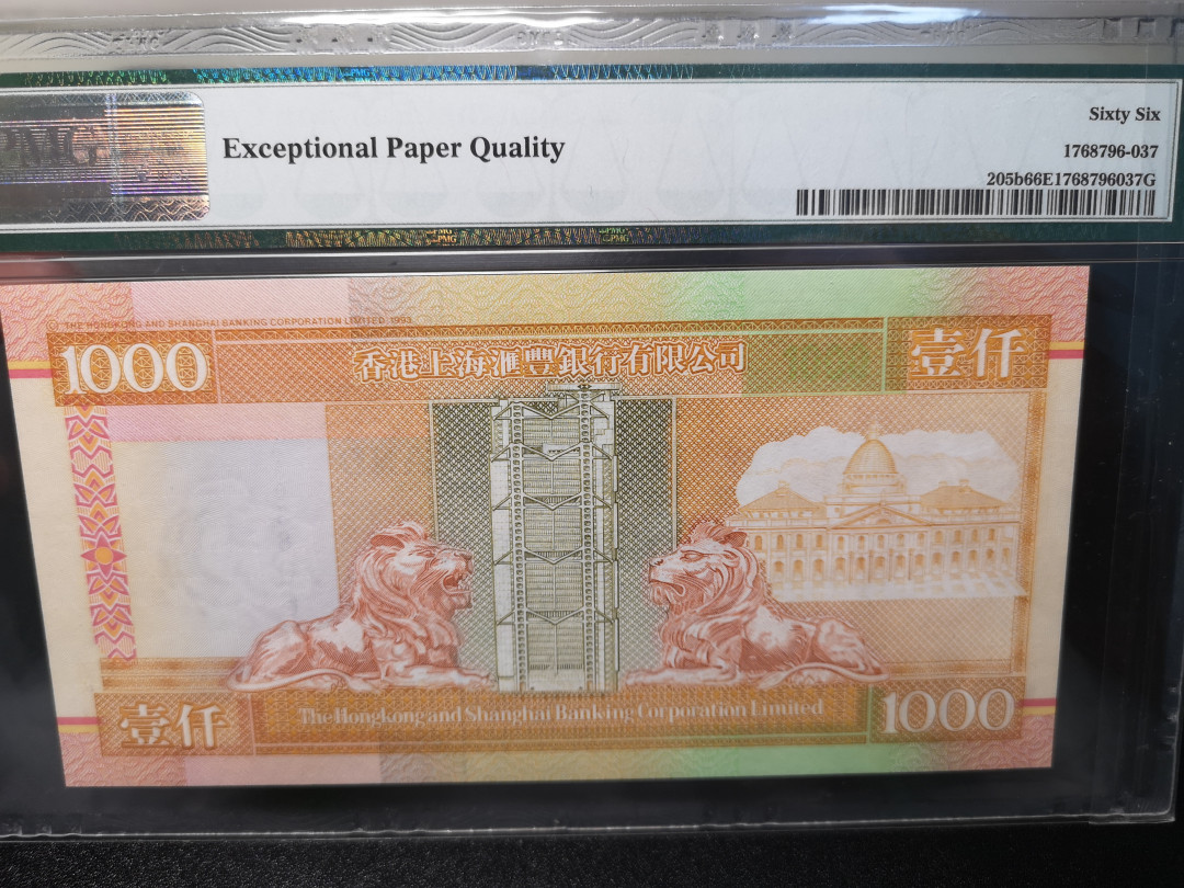 《外钞收藏家》第一百零八期拍卖 1997年香港汇丰银行1000港币 AA冠 PMG66 尾63