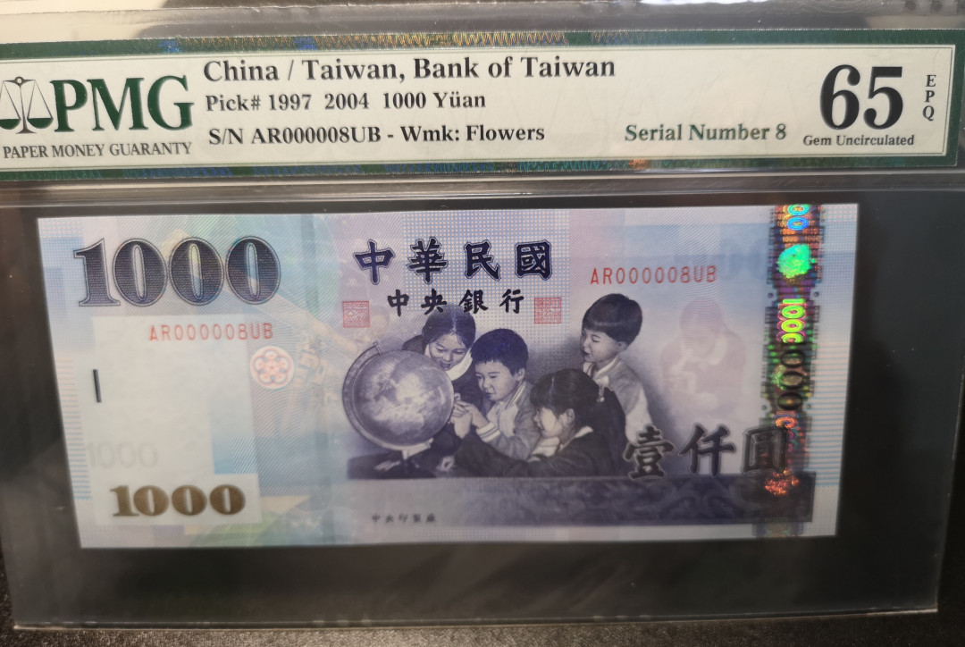 《外钞收藏家》第一百零八期拍卖 2004年台湾省1000台币 PMG65 超小号8号 有标注