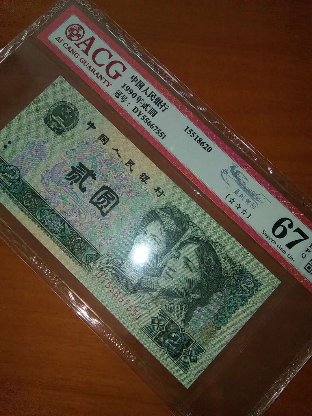 珍品收藏(系统自动拍卖) DY55667551蓝凤朝阳靓号。