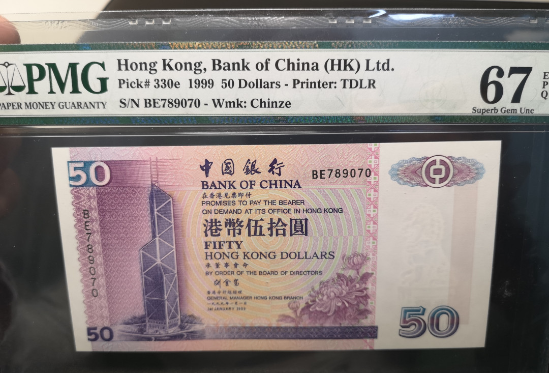 《外钞收藏家》第一百零八期拍卖 1999年香港中国银行50港币 PMG67