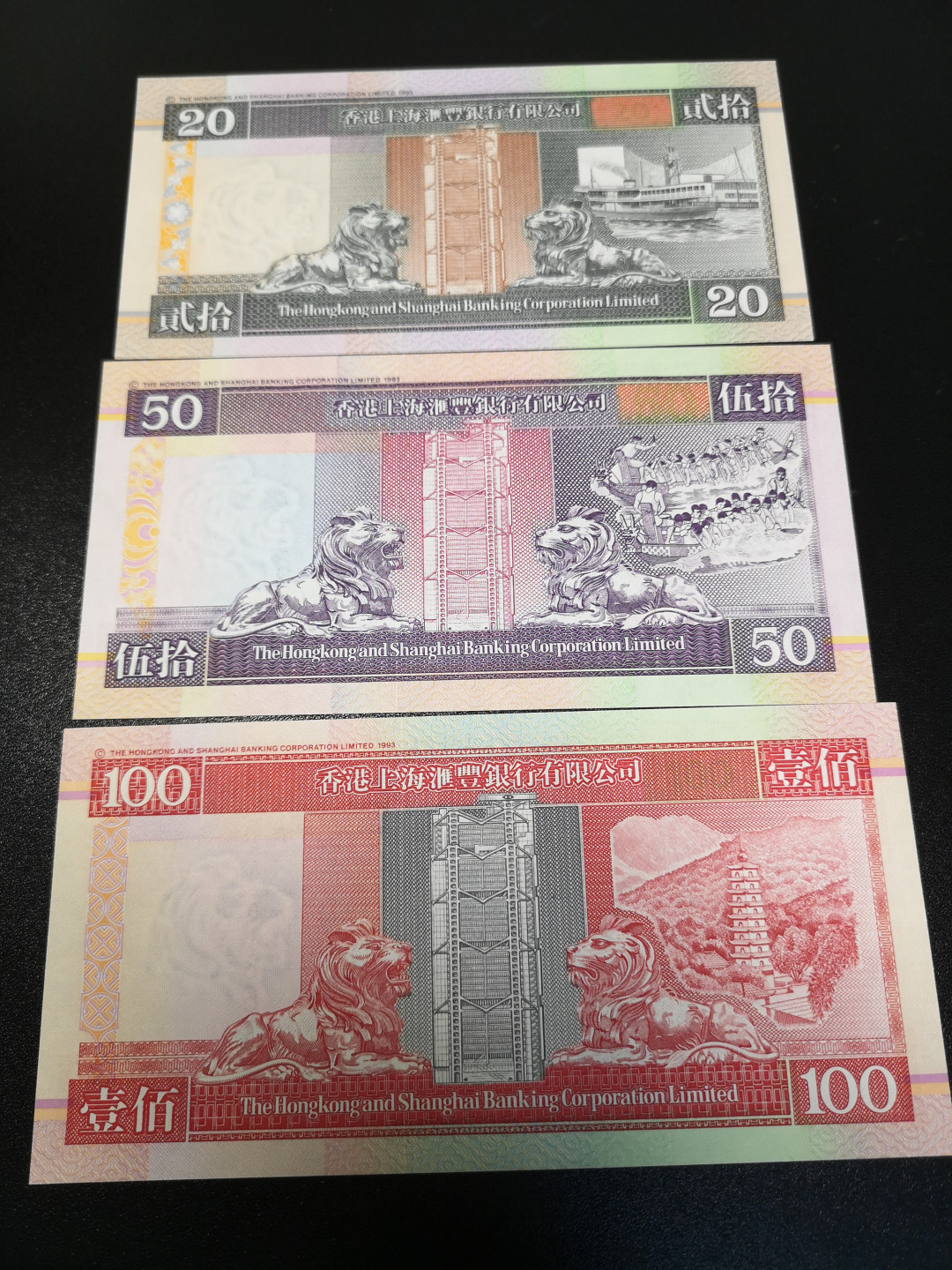 《外钞收藏家》第一百零八期拍卖 1997年香港汇丰银行 20、50、100三张 AA冠863尾3同 全新UNC