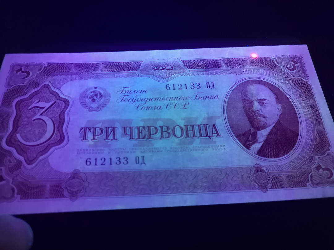 《外钞收藏家》第一百零八期拍卖 苏联1937年3卢比 7品左右 有中折 详细品相如图
