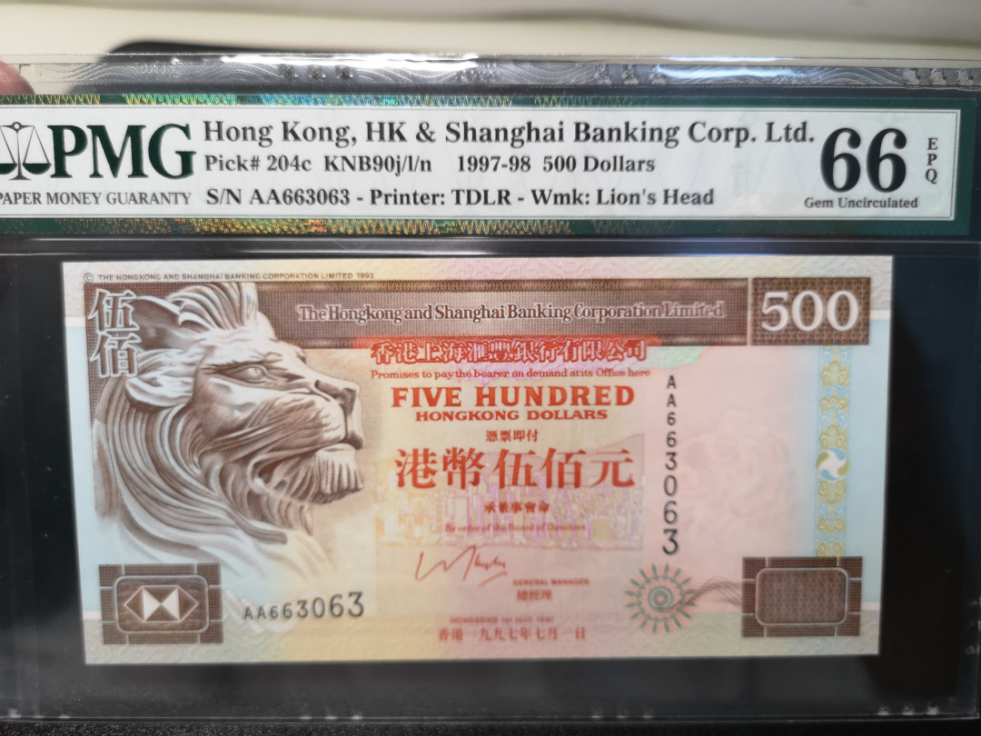 《外钞收藏家》第一百零八期拍卖 1997年香港汇丰银行500港币 AA冠 PMG66 号码也不错 尾63