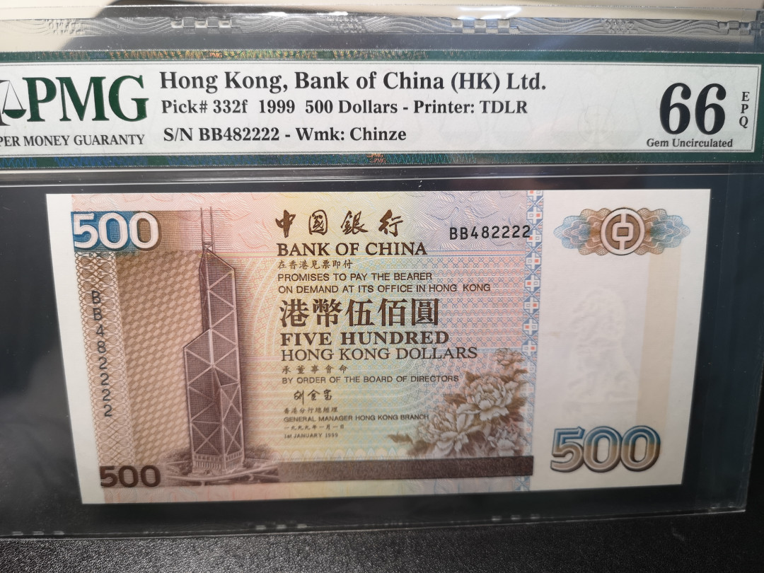 《外钞收藏家》第一百零八期拍卖 1999年香港中国银行500港币 PMG66 2222狮子号