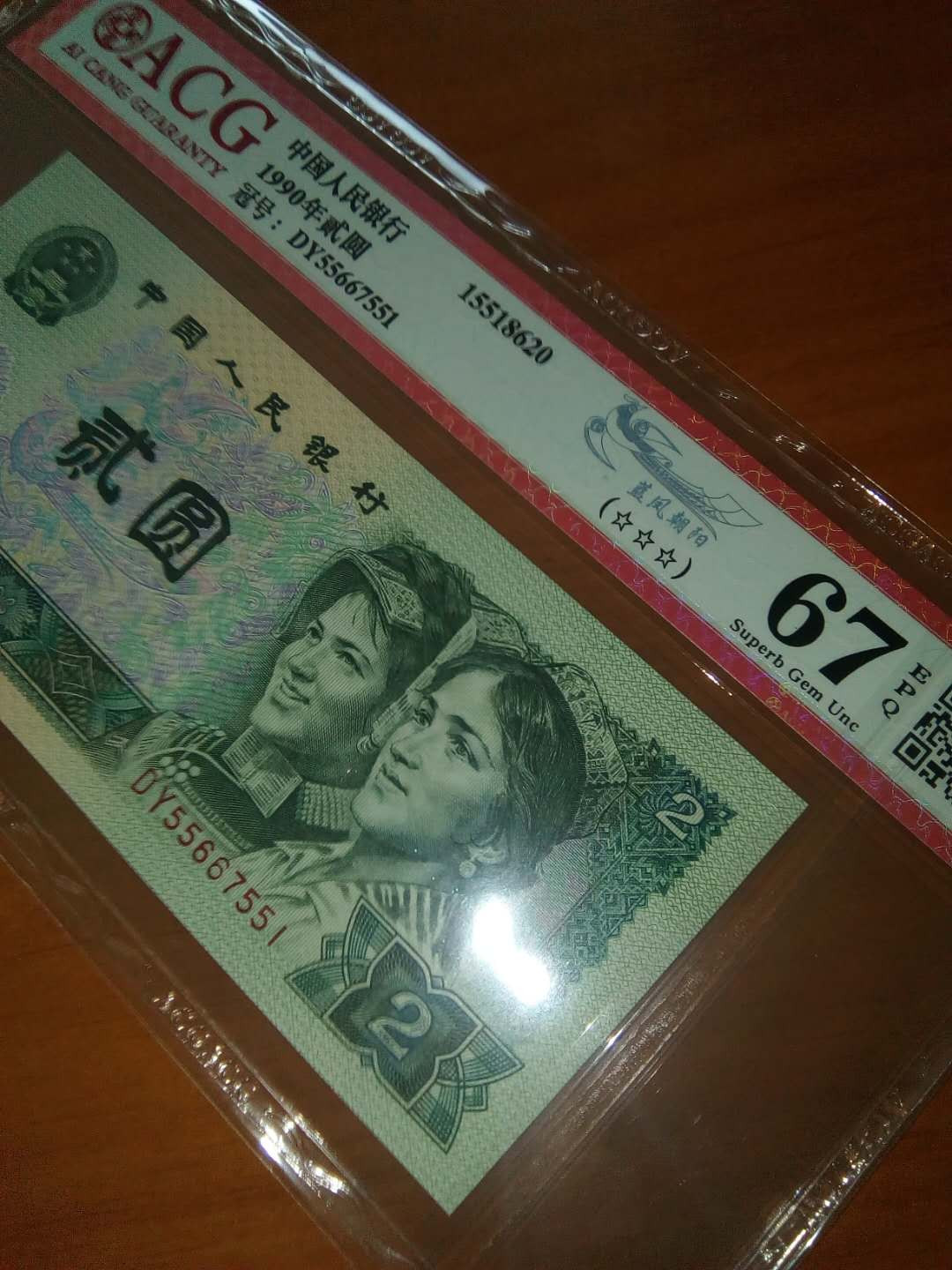 珍品收藏(系统自动拍卖) DY55667551蓝凤朝阳靓号。
