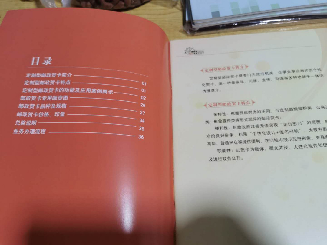 【鲸贝乐淘】千字文·第“税熟贡新，劝赏黜陟”号拍卖·两单包邮 【国版邮政贺卡推介册】2008年国家政府版和2012年国家版，邮政贺年卡推介手册，全新全品10品