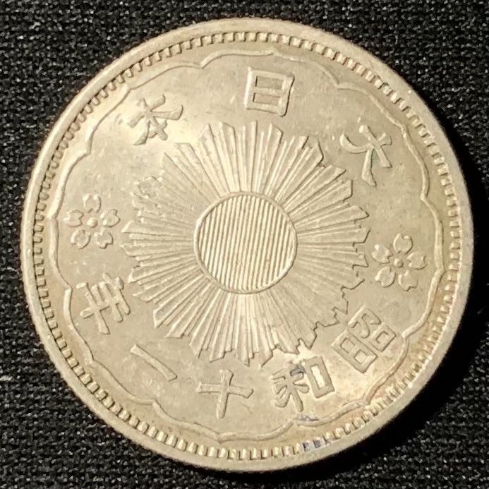 紫瑗钱币—微拍第136期  日本 1936年 昭和11年 双凤 50钱 4.95克 0.72银 UNC