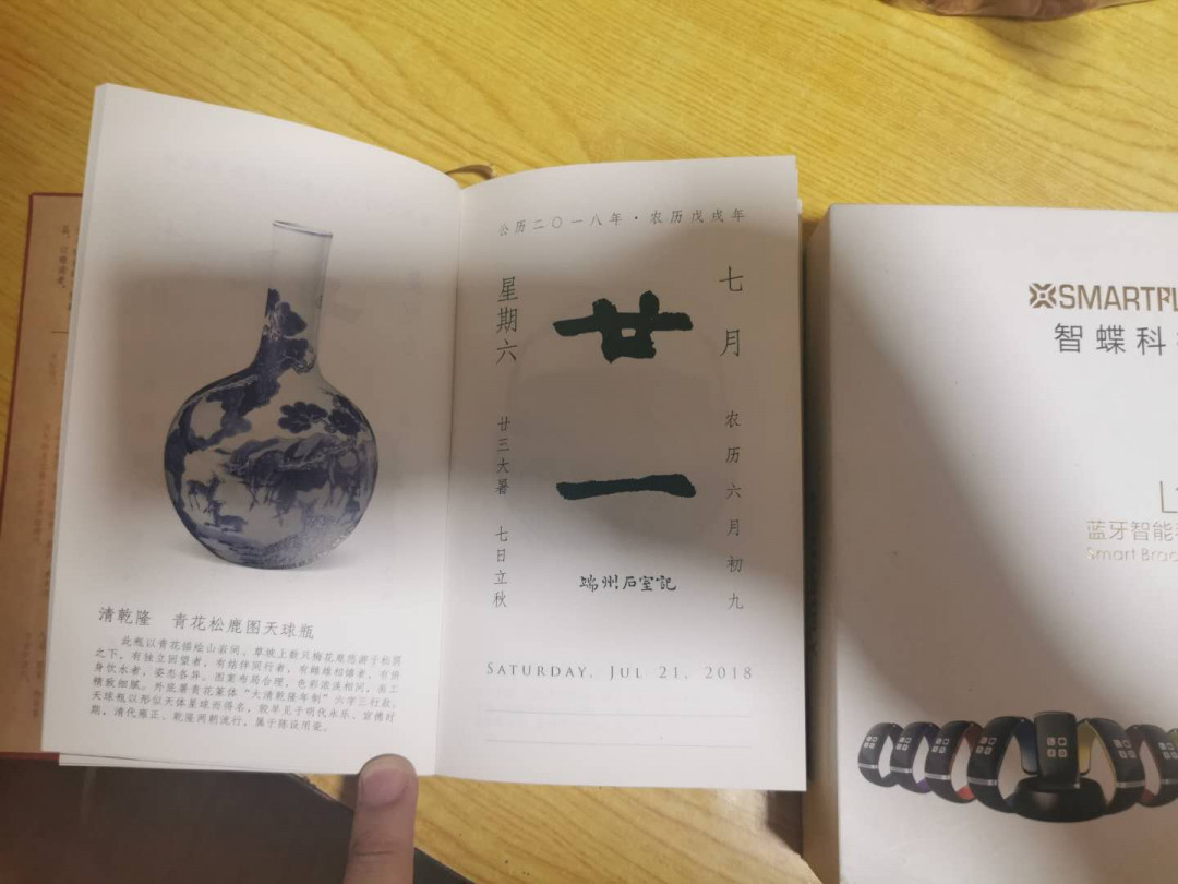 【鲸贝乐淘】千字文·第“税熟贡新，劝赏黜陟”号拍卖·两单包邮 【智能手环★2018年故宫日历★武汉时间朋友胸章】都是全新未使用的