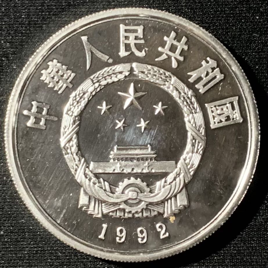 紫瑗钱币—微拍第136期  中国 1992年 珍稀动物第三组 白鹤 10元 27克 0.925银 精制