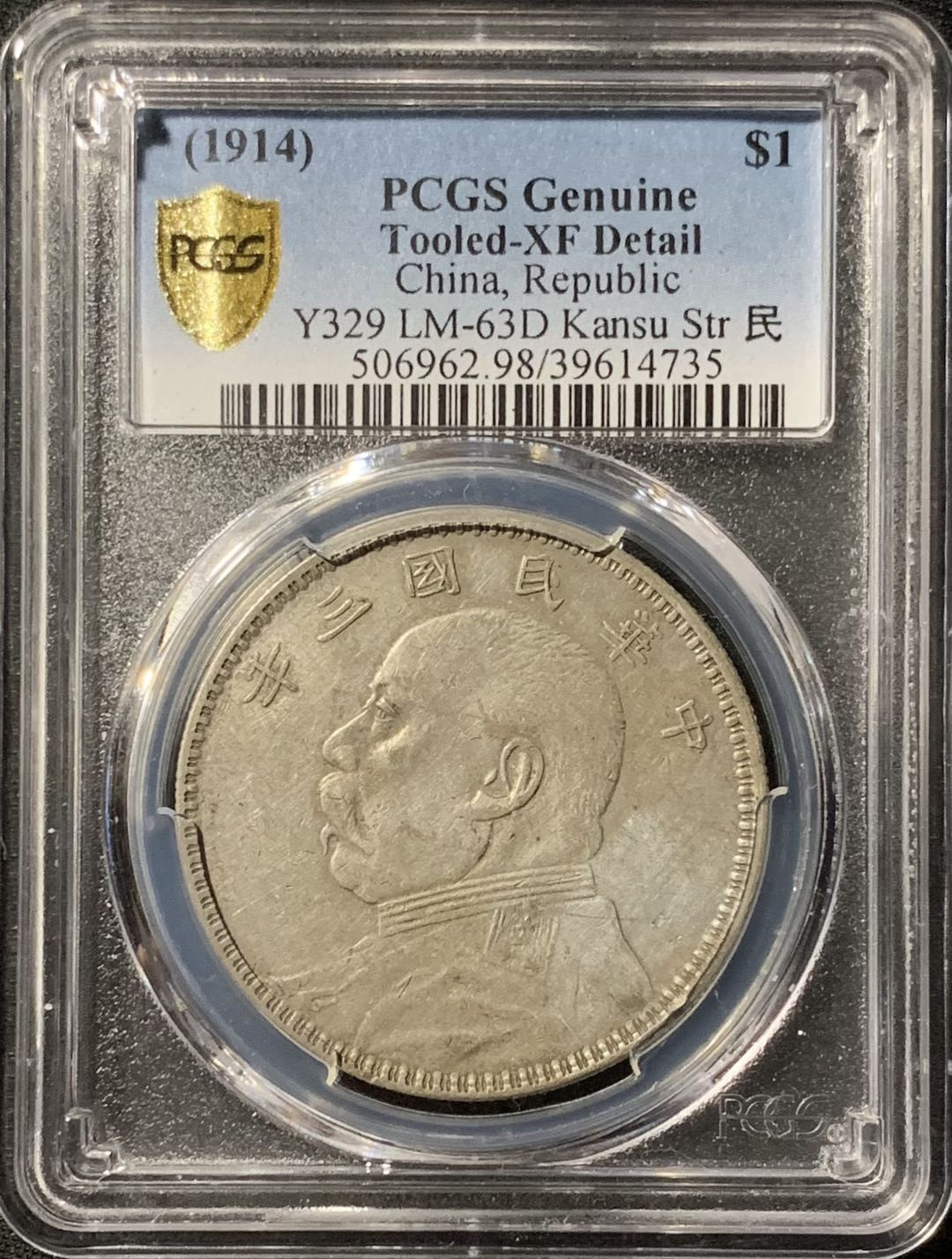 紫瑗钱币—微拍第136期  中国 1914年 民国3年 袁世凯 1元 银元 PCGS XF Detail 甘肃版
