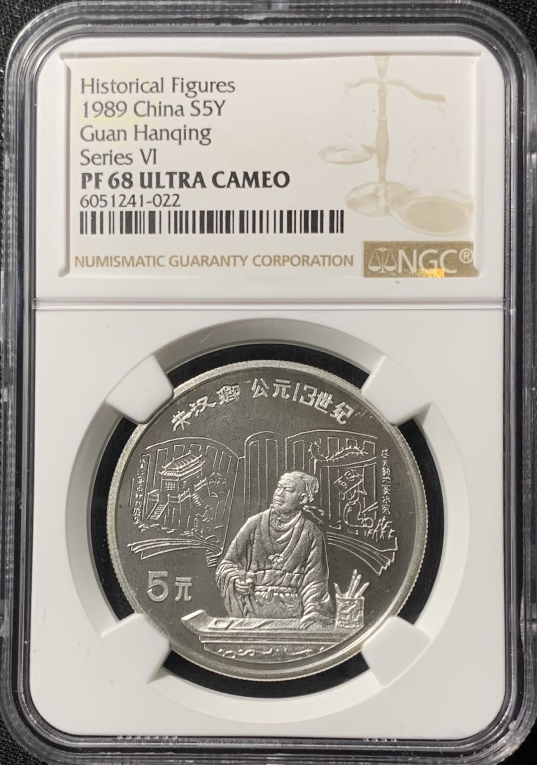 紫瑗钱币—微拍第136期  中国 1989年 历史人物 第六组 关汉卿 5元 NGC PR68 UC