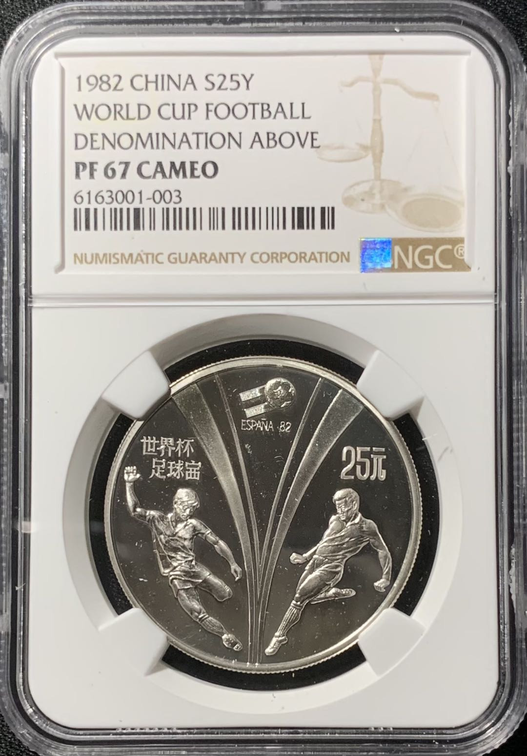 紫瑗钱币—微拍第136期  中国 1982年 西班牙世界杯 铲球 25元 银币 NGC PR67 CA