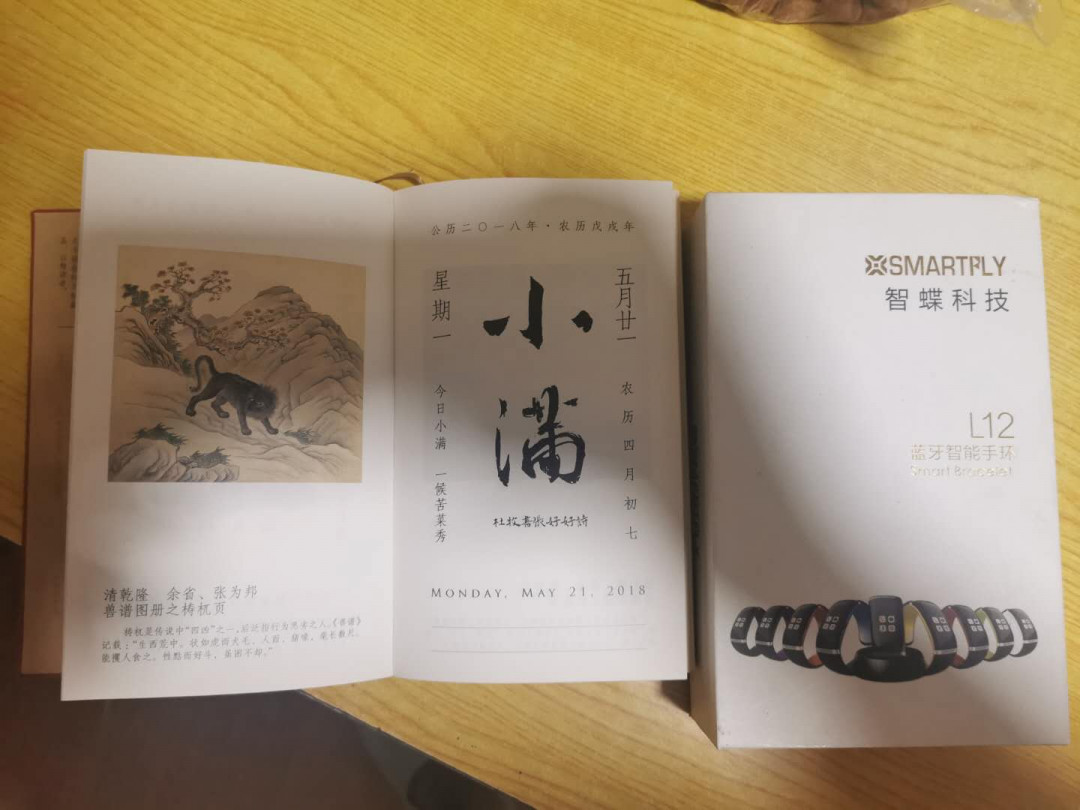 【鲸贝乐淘】千字文·第“税熟贡新，劝赏黜陟”号拍卖·两单包邮 【智能手环★2018年故宫日历★武汉时间朋友胸章】都是全新未使用的