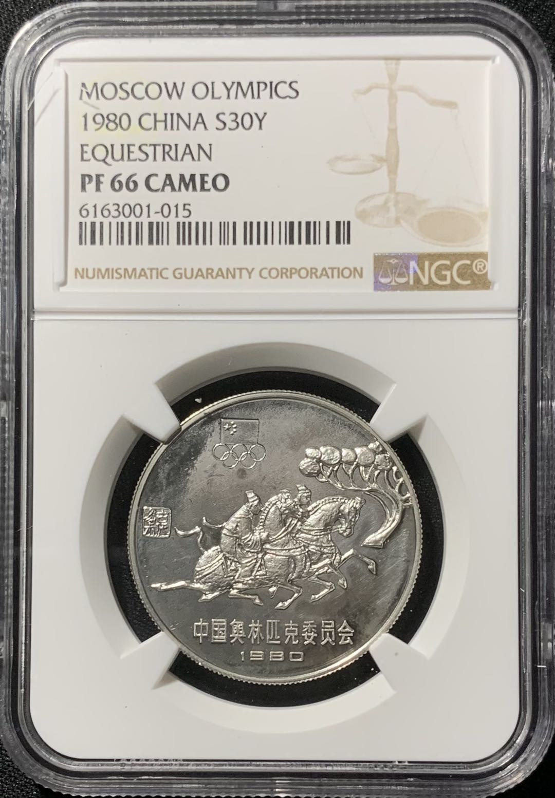 紫瑗钱币—微拍第136期  中国 1980年 奥林匹克委员会 古代骑术 30元 银币 NGC PR66 CA