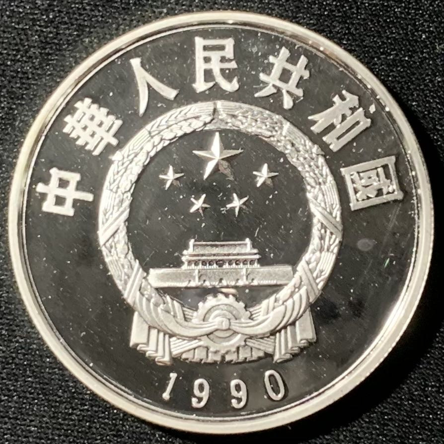 紫瑗钱币—微拍第136期  中国 1990年 历史人物 第7组 罗贯中 5元 22克 0.9银 精制