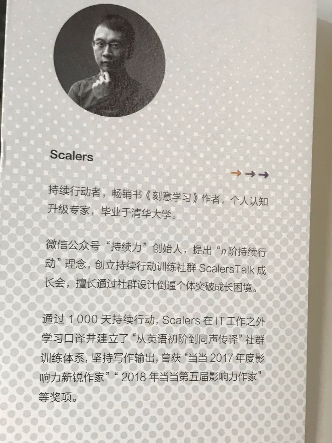 零元拍：Scalers 亲笔签名著书《持续行动-从想到到做到》