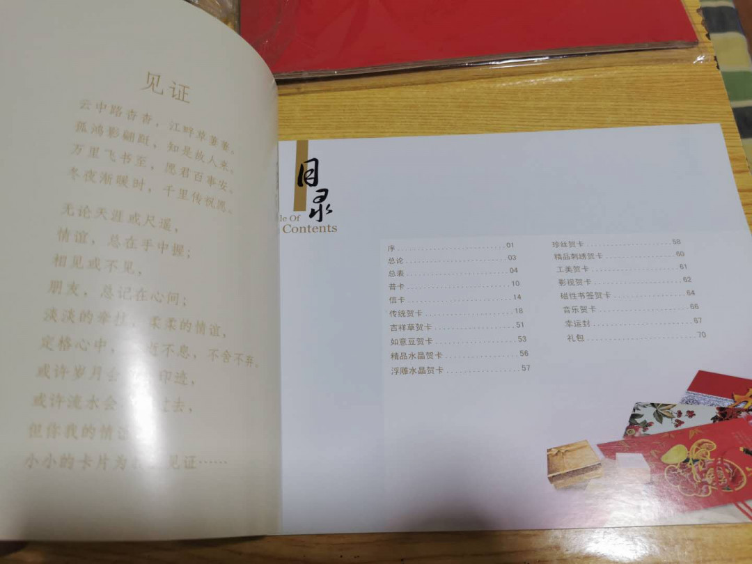 【鲸贝乐淘】千字文·第“税熟贡新，劝赏黜陟”号拍卖·两单包邮 【国版邮政贺卡推介册】2008年国家政府版和2012年国家版，邮政贺年卡推介手册，全新全品10品