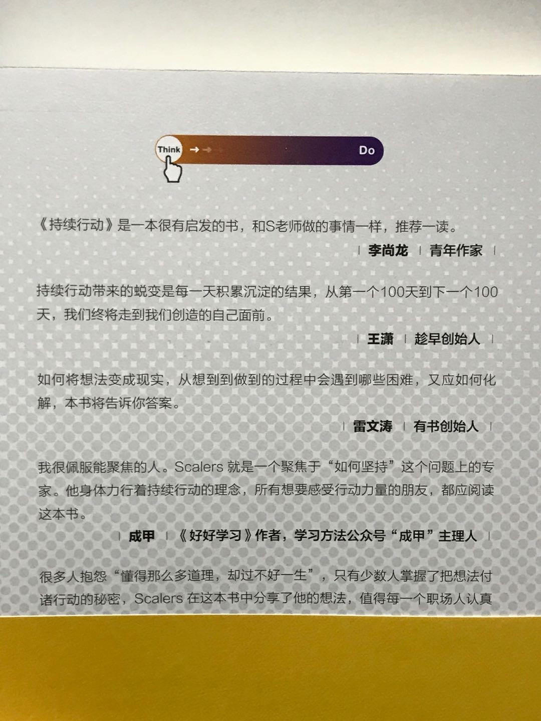零元拍：Scalers 亲笔签名著书《持续行动-从想到到做到》
