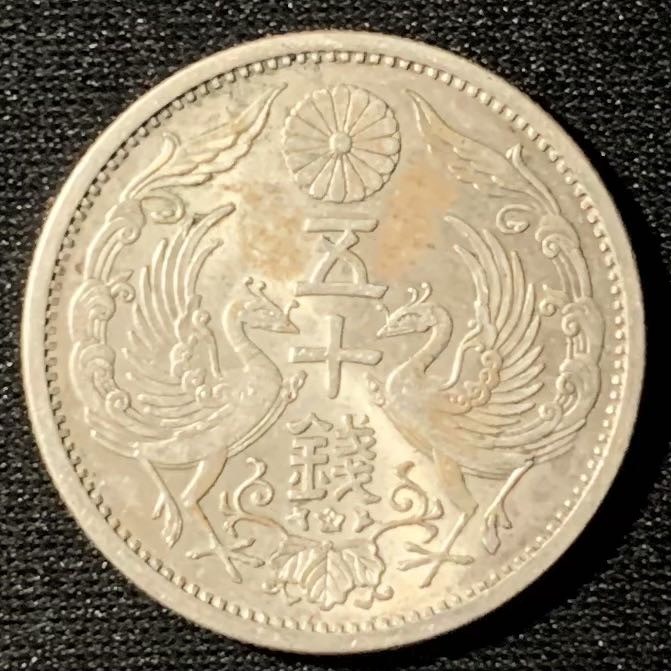 紫瑗钱币—微拍第136期  日本 1936年 昭和11年 双凤 50钱 4.95克 0.72银 UNC